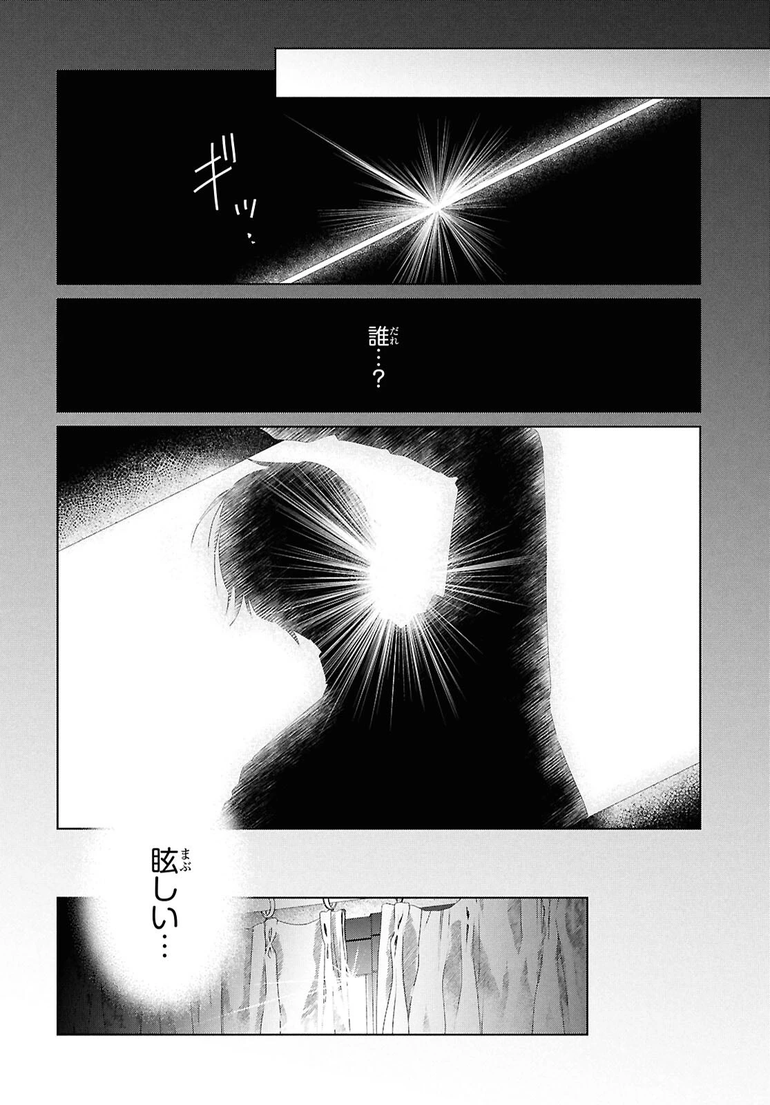 雨宮兄弟の骨董事件簿 第4話 - 16