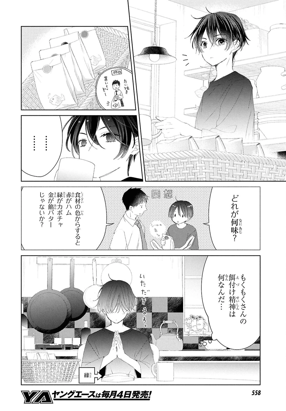 雨宮兄弟の骨董事件簿 第4話 - 18