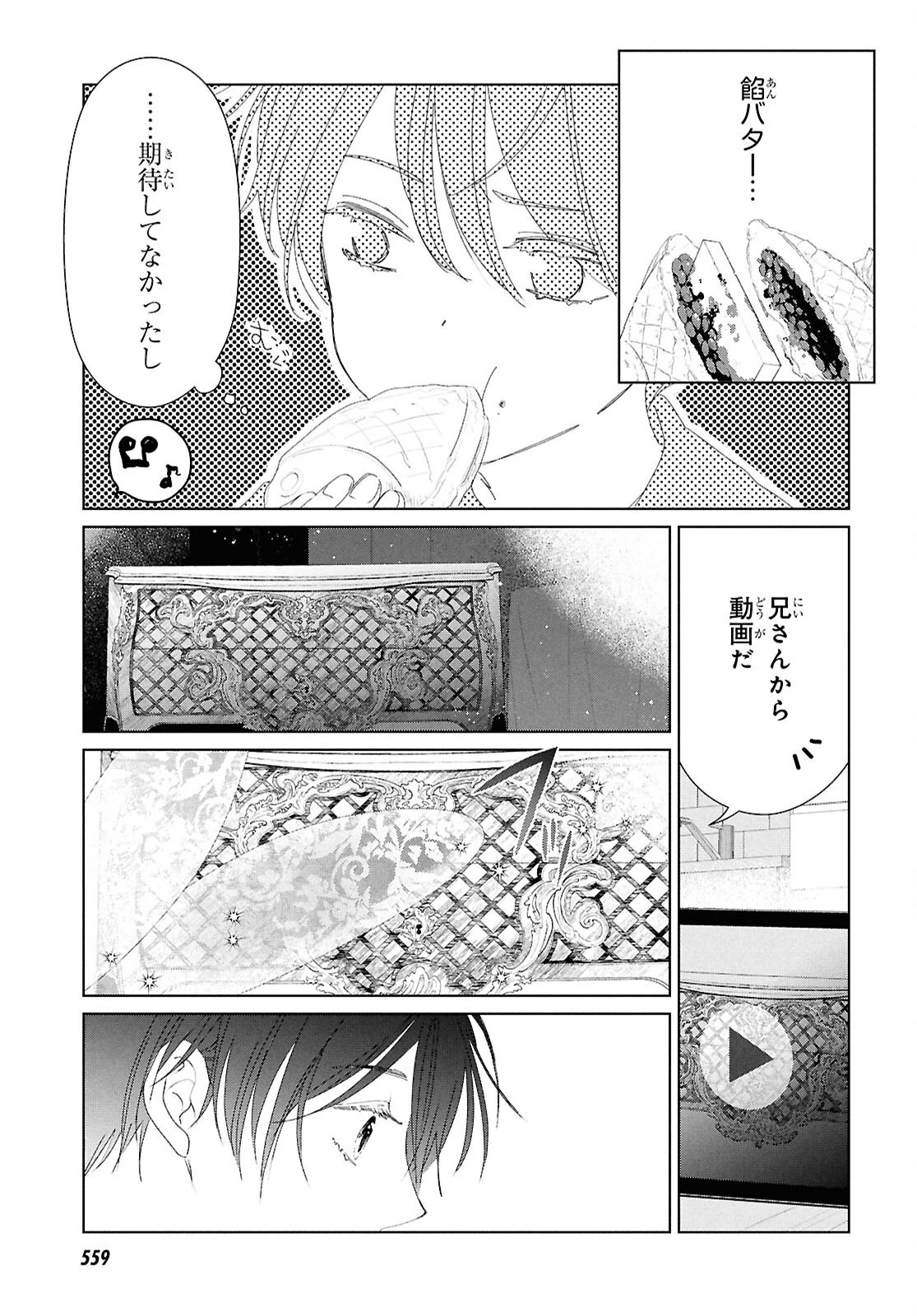 雨宮兄弟の骨董事件簿 第4話 - 19