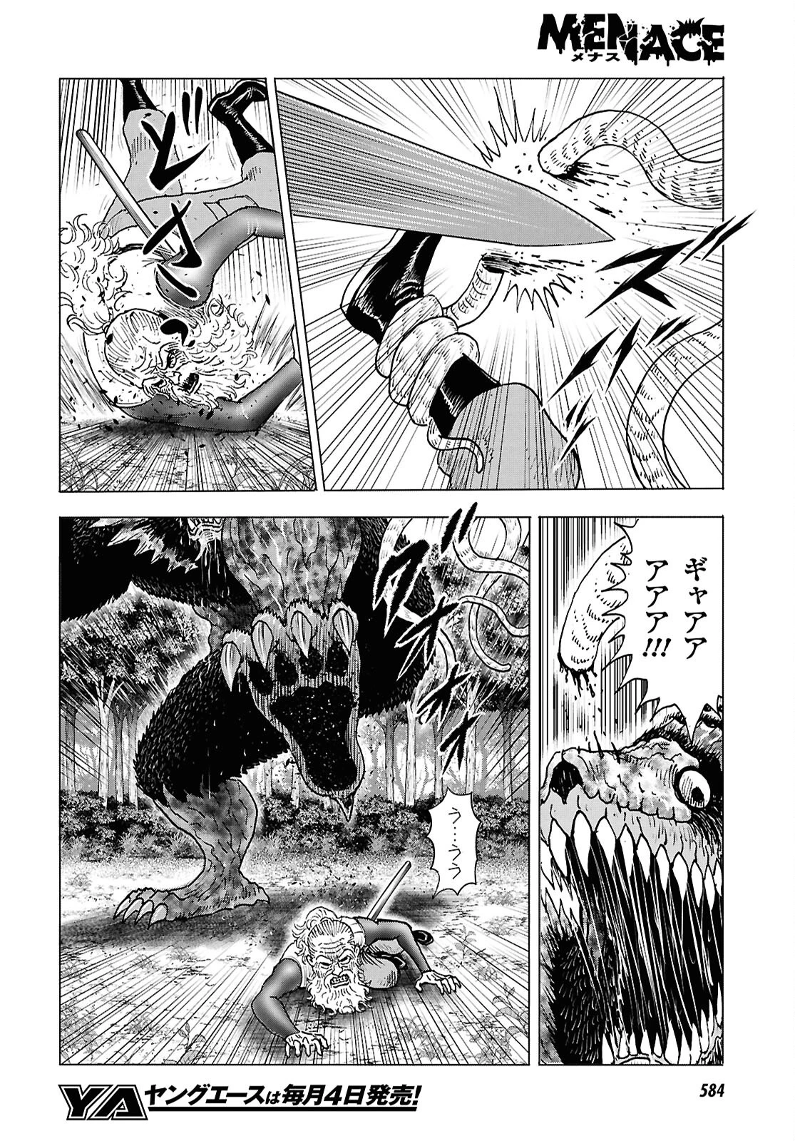 無料漫画（漫画）mangakoma - manga1001 - 漫画ロウ, mangaraw, manga raw, manga1001, manga1000, 漫画raw, 漫画ばんく, 無料 漫画, 漫画 無料, 漫画ロウ | : Menace 第9話 7