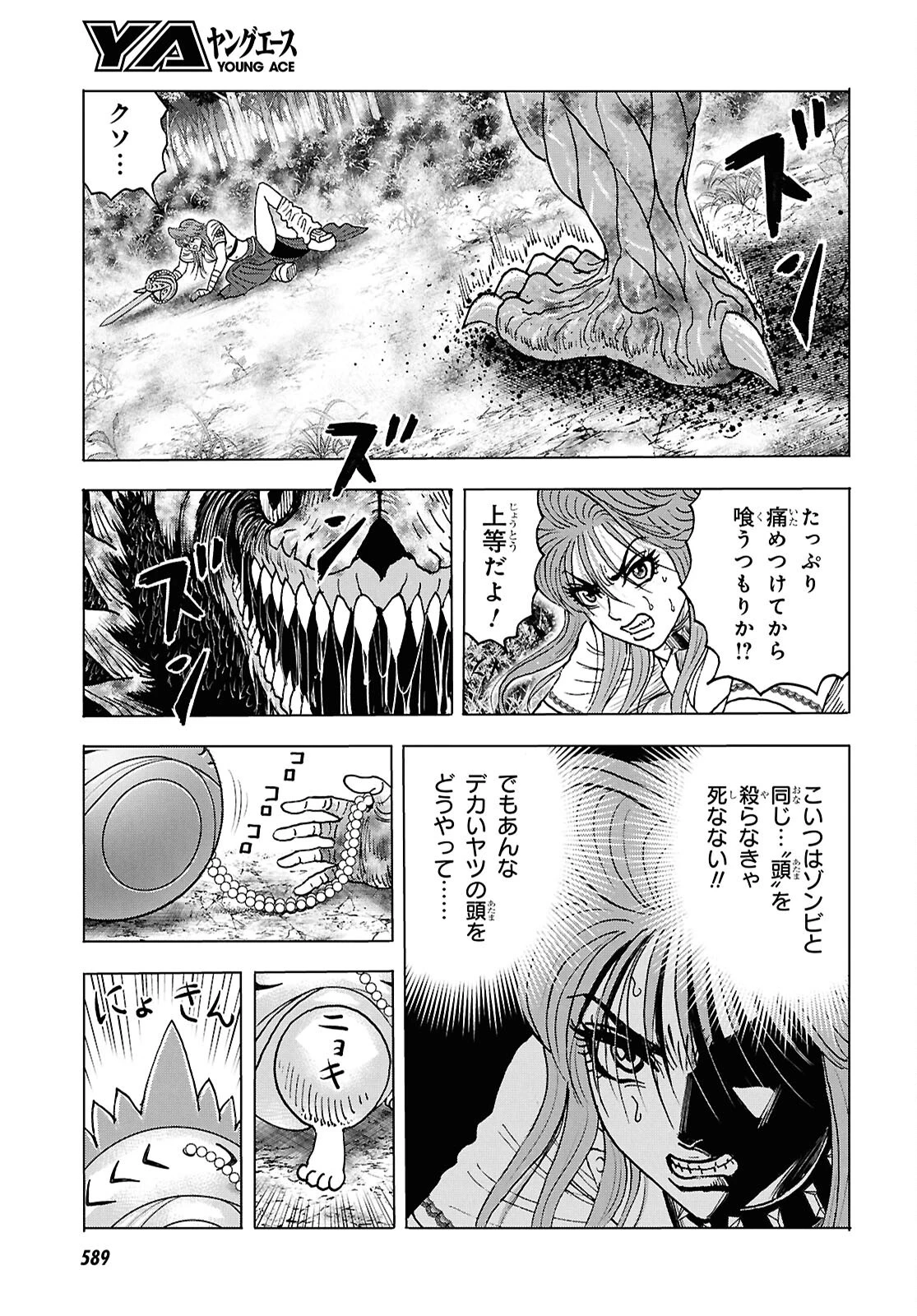 無料漫画（漫画）mangakoma - manga1001 - 漫画ロウ, mangaraw, manga raw, manga1001, manga1000, 漫画raw, 漫画ばんく, 無料 漫画, 漫画 無料, 漫画ロウ | : Menace 第9話 12