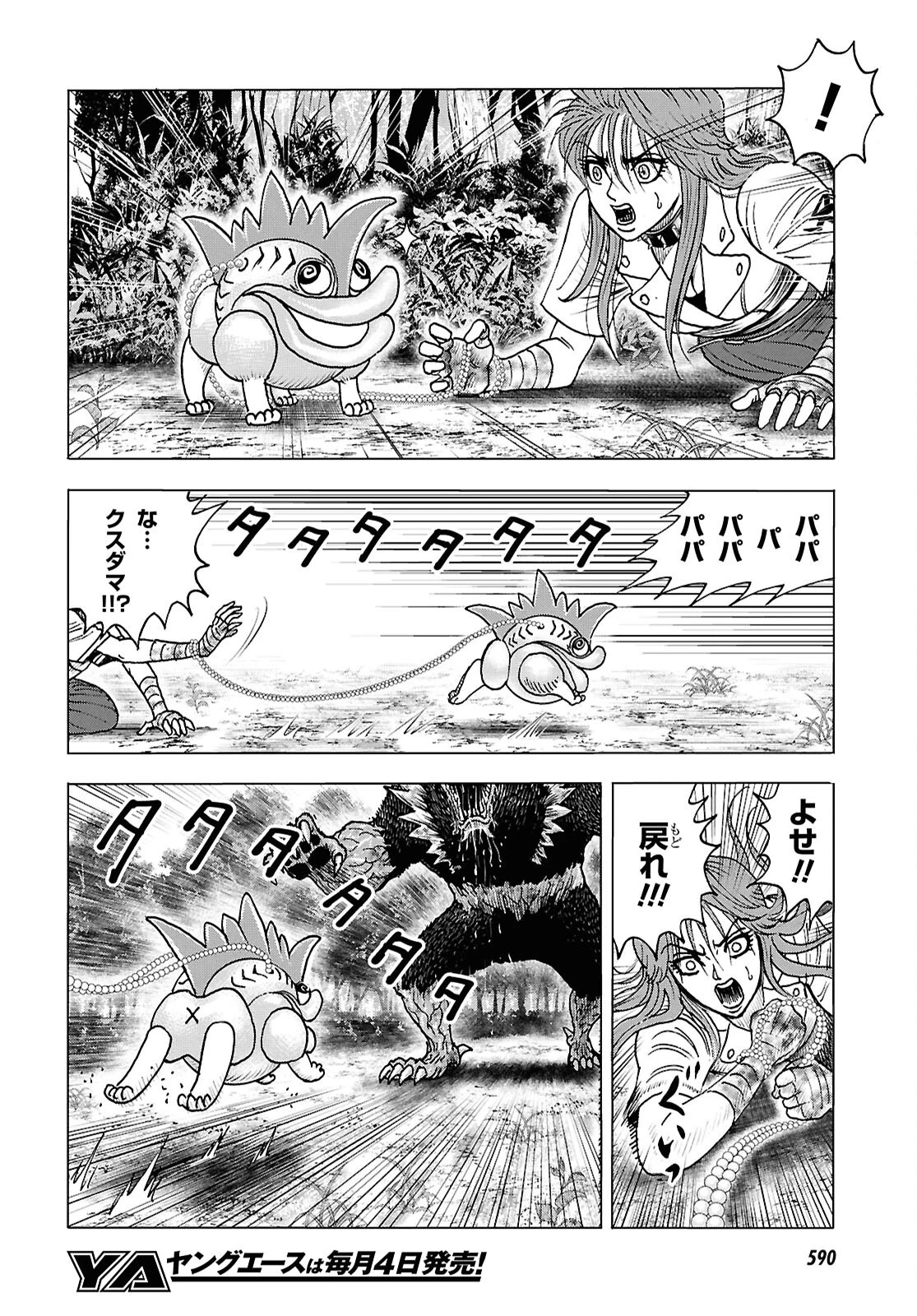 無料漫画（漫画）mangakoma - manga1001 - 漫画ロウ, mangaraw, manga raw, manga1001, manga1000, 漫画raw, 漫画ばんく, 無料 漫画, 漫画 無料, 漫画ロウ | : Menace 第9話 13