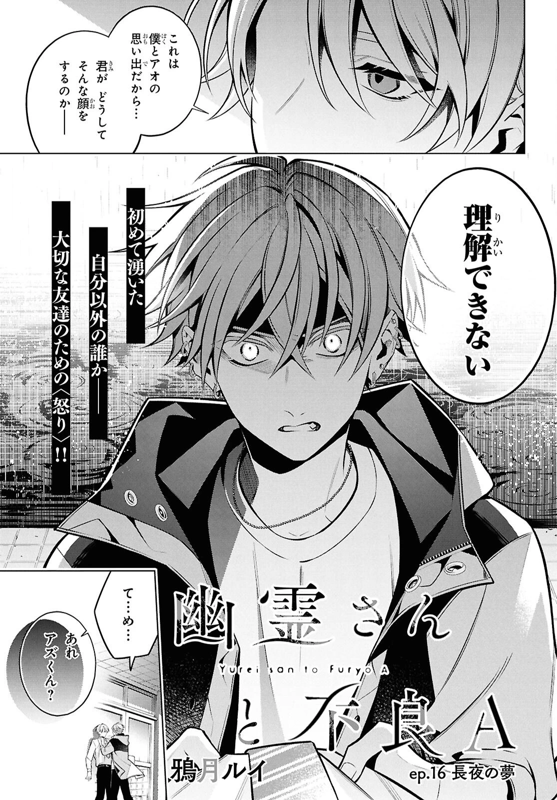 幽霊さんと不良A 第16話 - 1