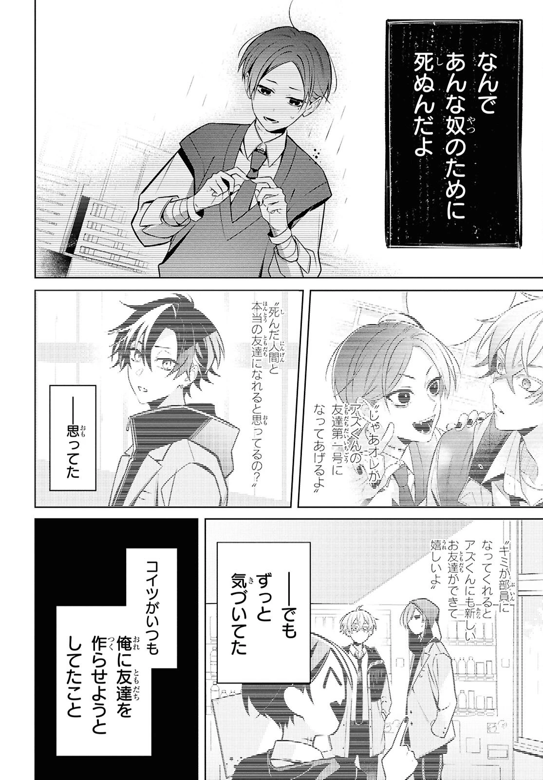 幽霊さんと不良A 第16話 - 4
