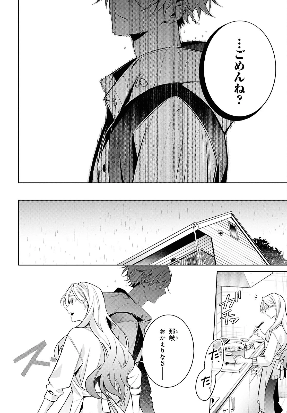 幽霊さんと不良A 第16話 - 8