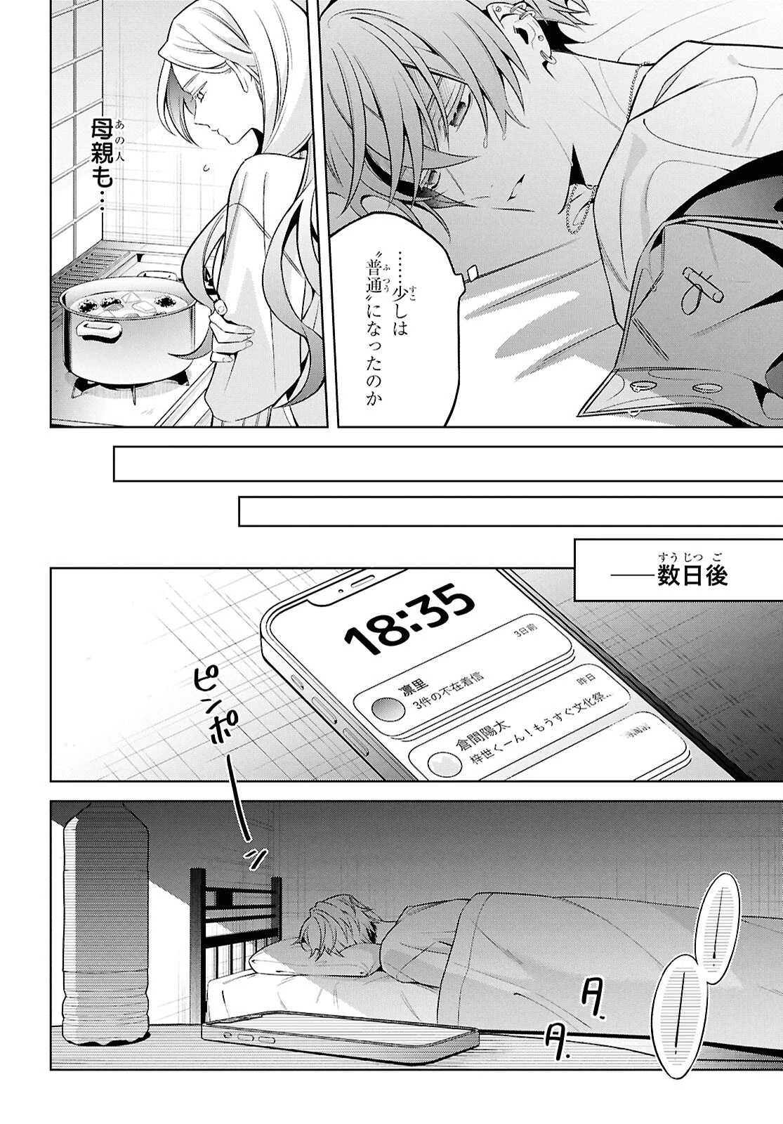 幽霊さんと不良A 第16話 - 10