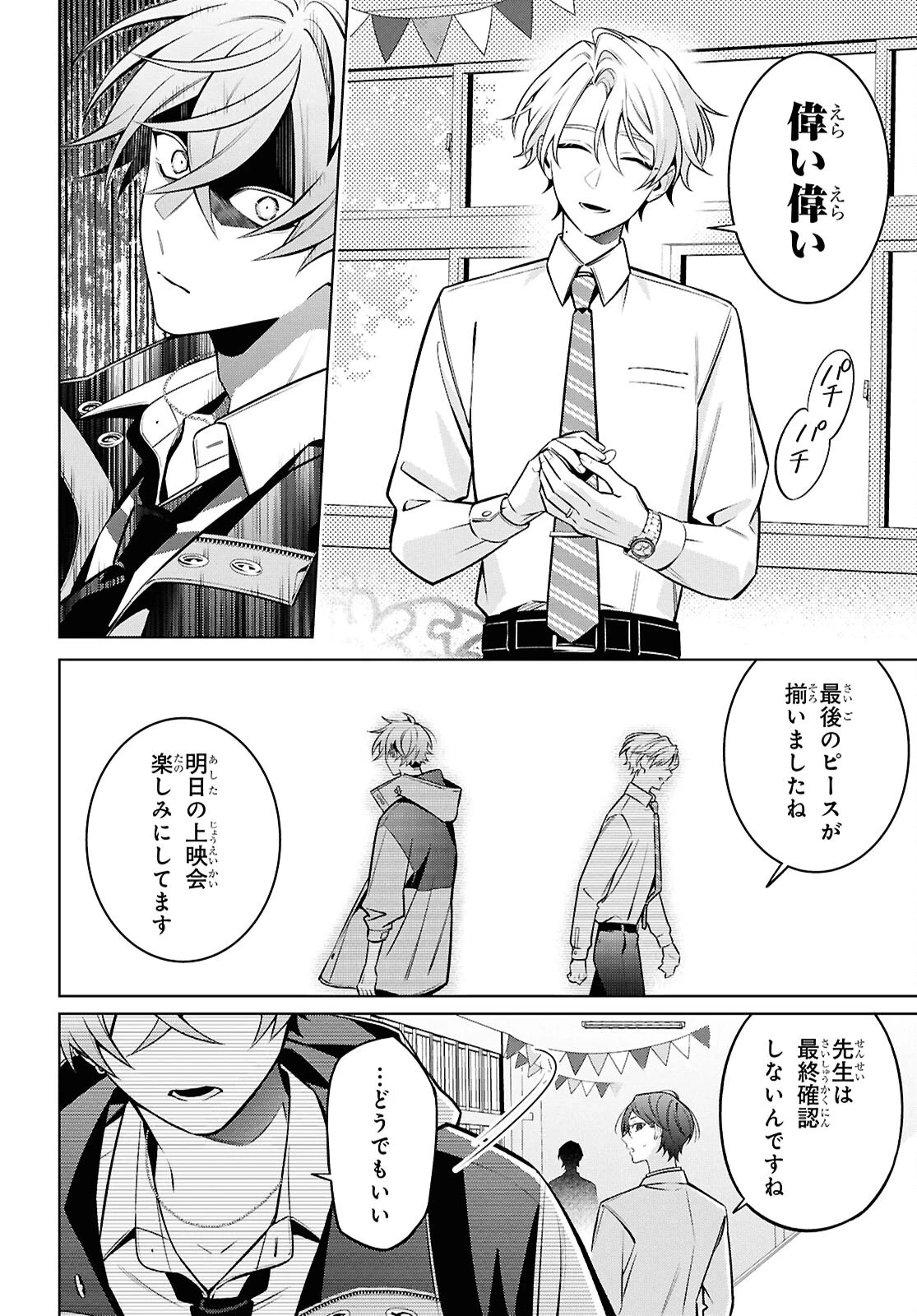 幽霊さんと不良A 第16話 - 18