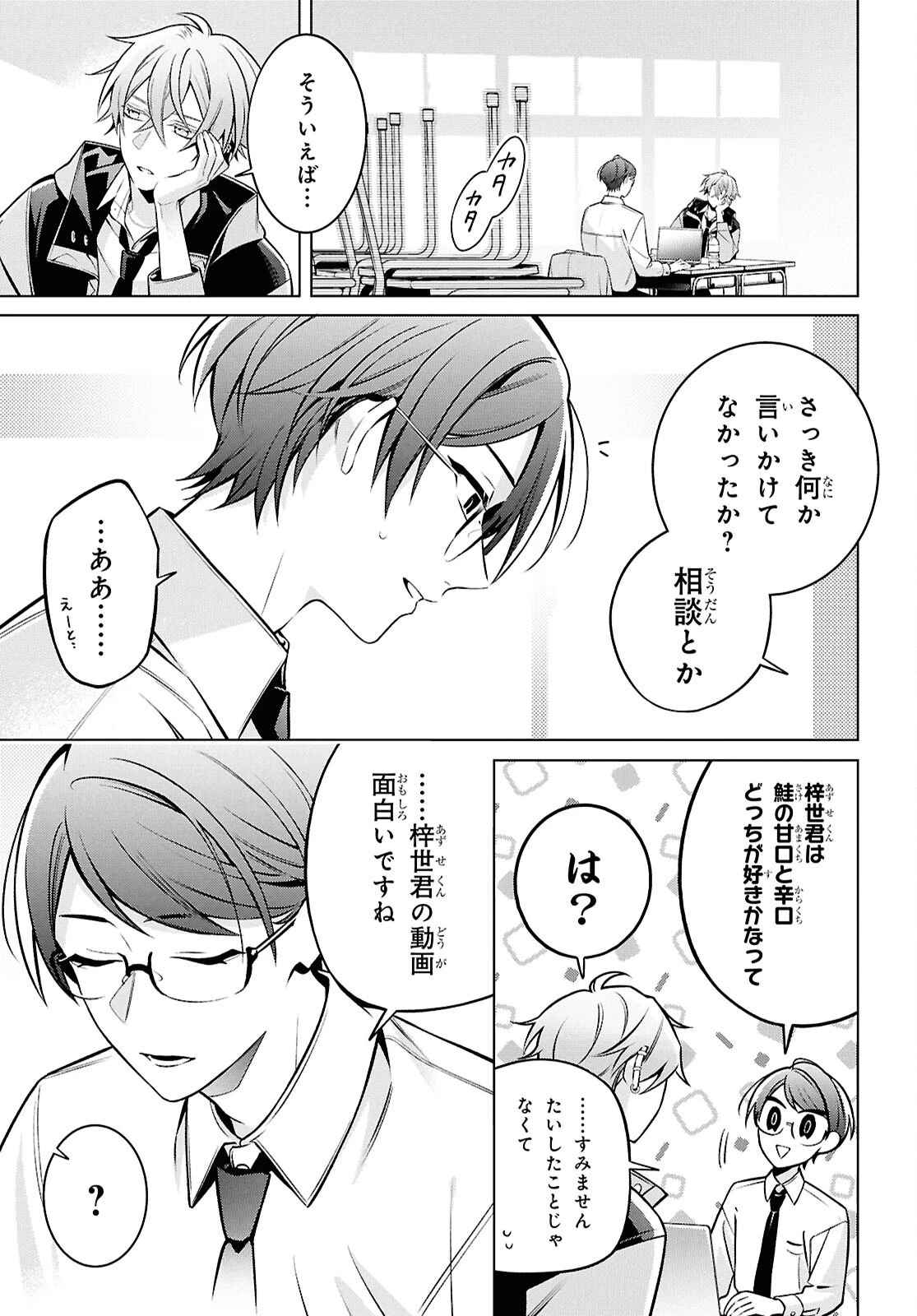 幽霊さんと不良A 第16話 - 19