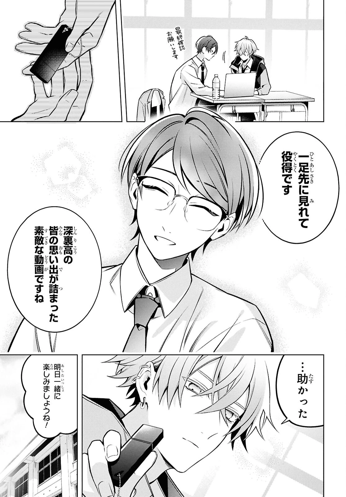 幽霊さんと不良A 第16話 - 21