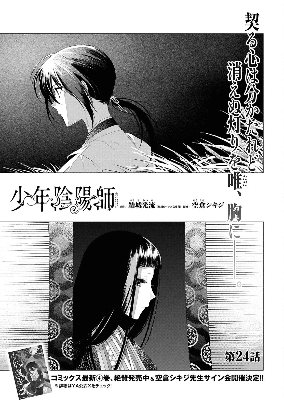 少年陰陽師 第24話 - 1