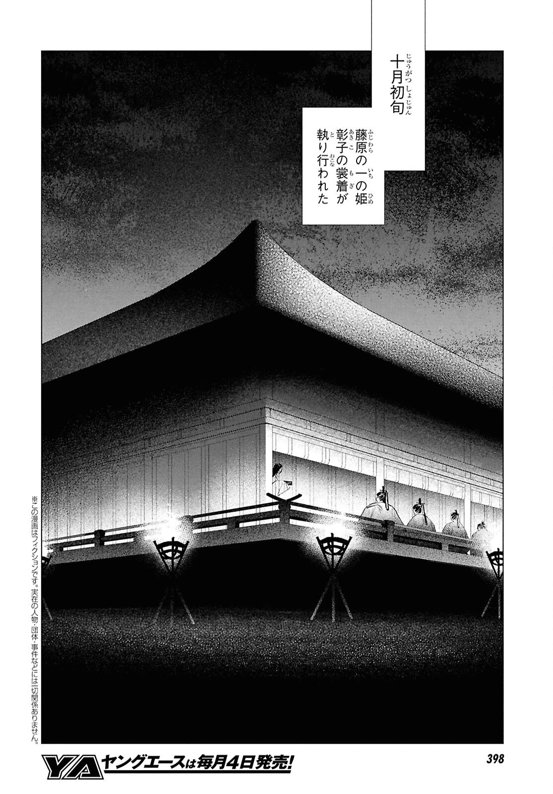 少年陰陽師 第24話 - 2