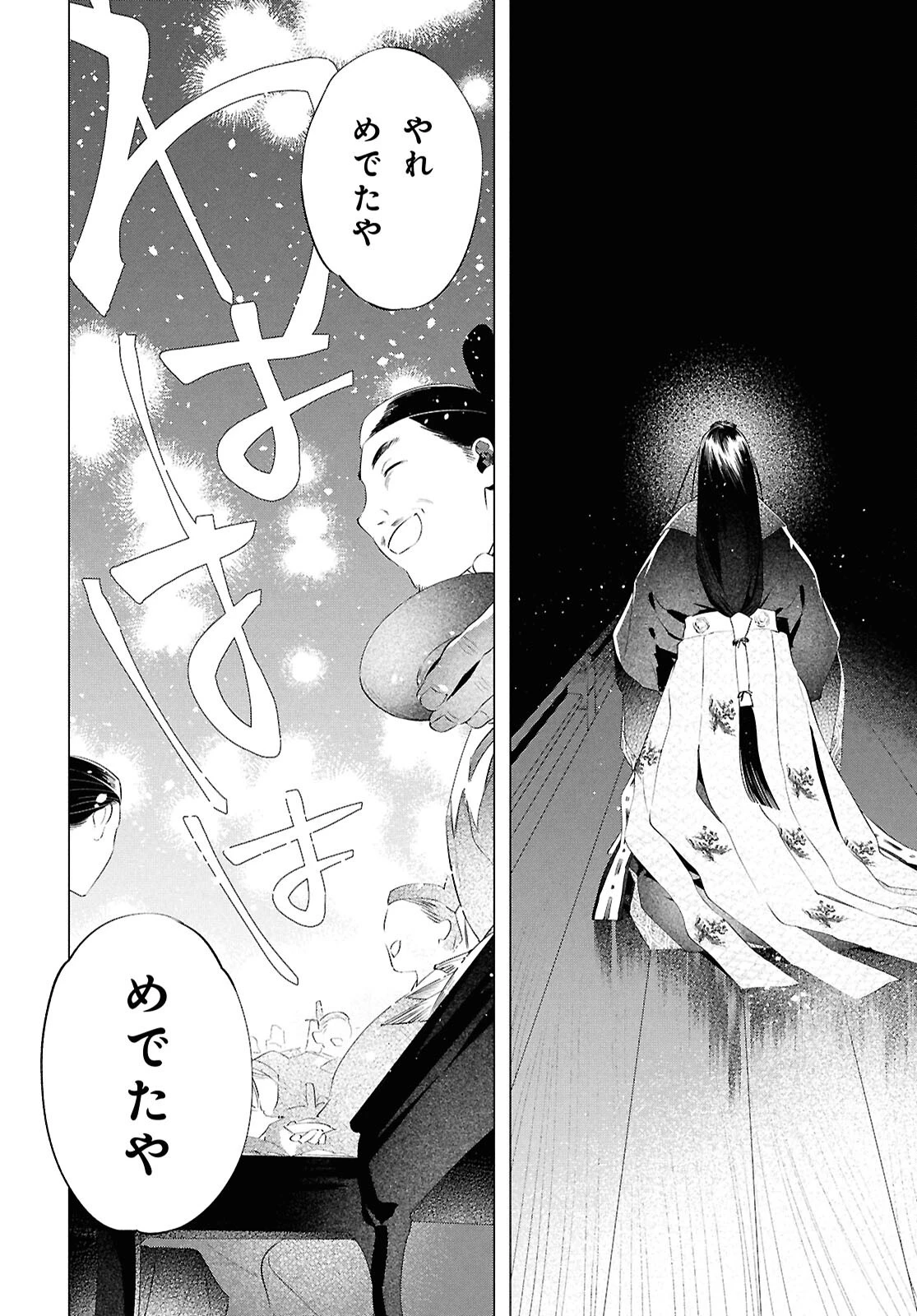 少年陰陽師 第24話 - 6