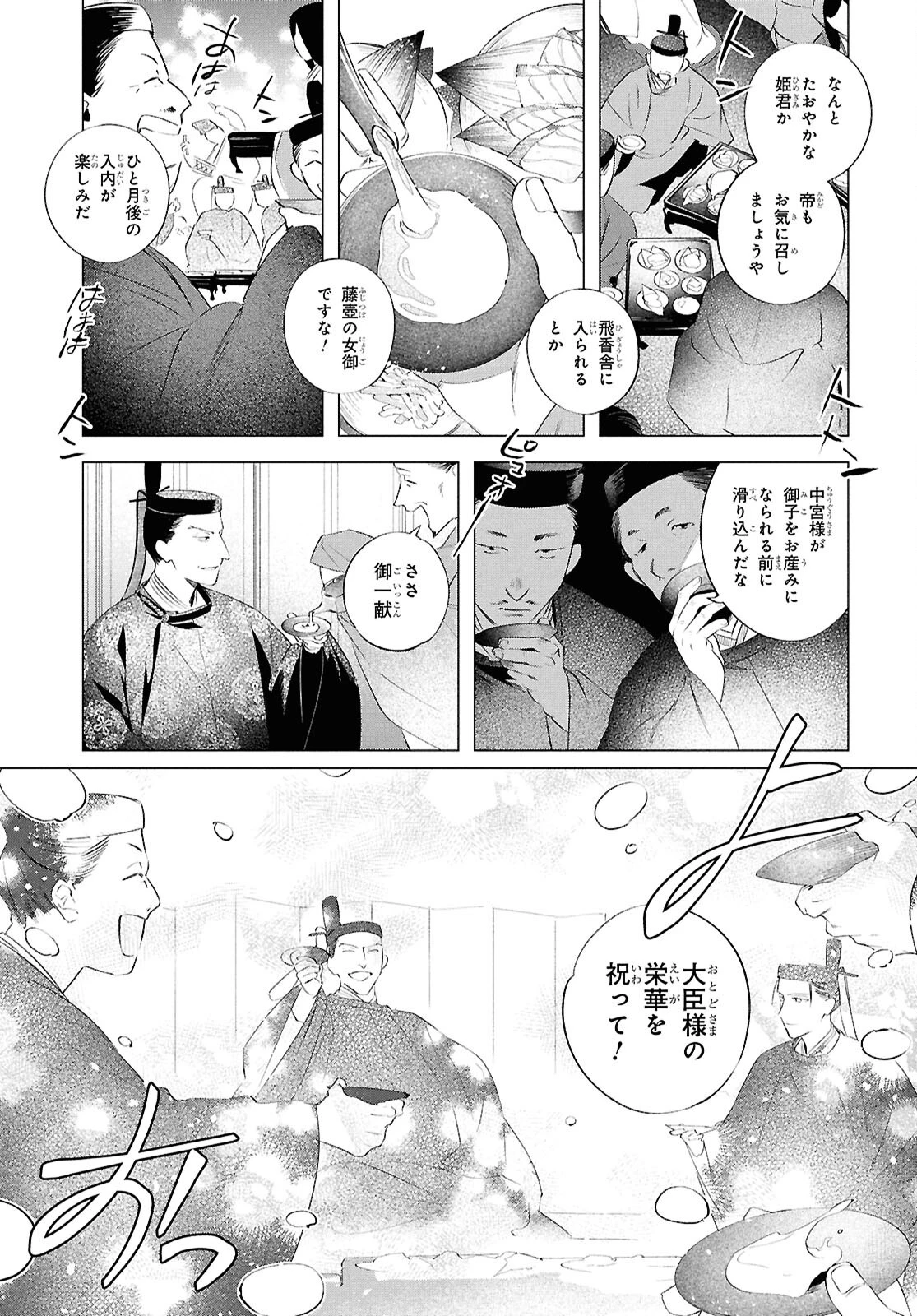 少年陰陽師 第24話 - 7