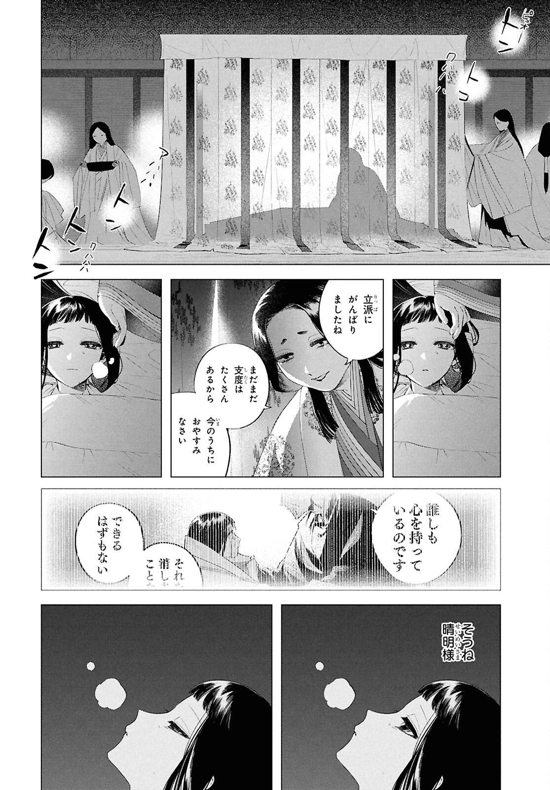 少年陰陽師 第24話 - 8