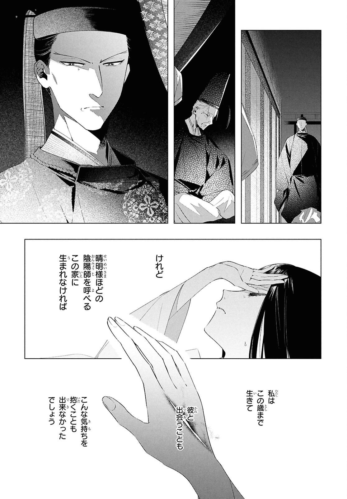 少年陰陽師 第24話 - 9