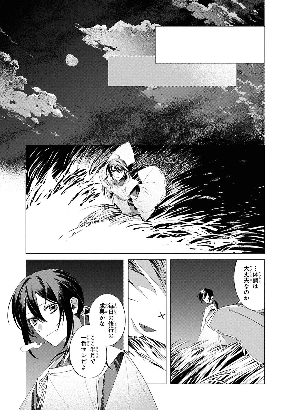 少年陰陽師 第24話 - 11