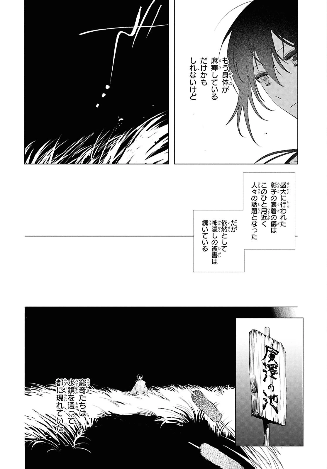 少年陰陽師 第24話 - 12