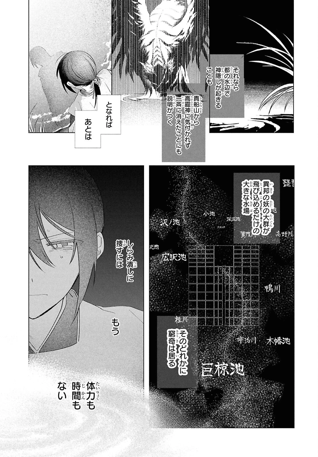 少年陰陽師 第24話 - 13