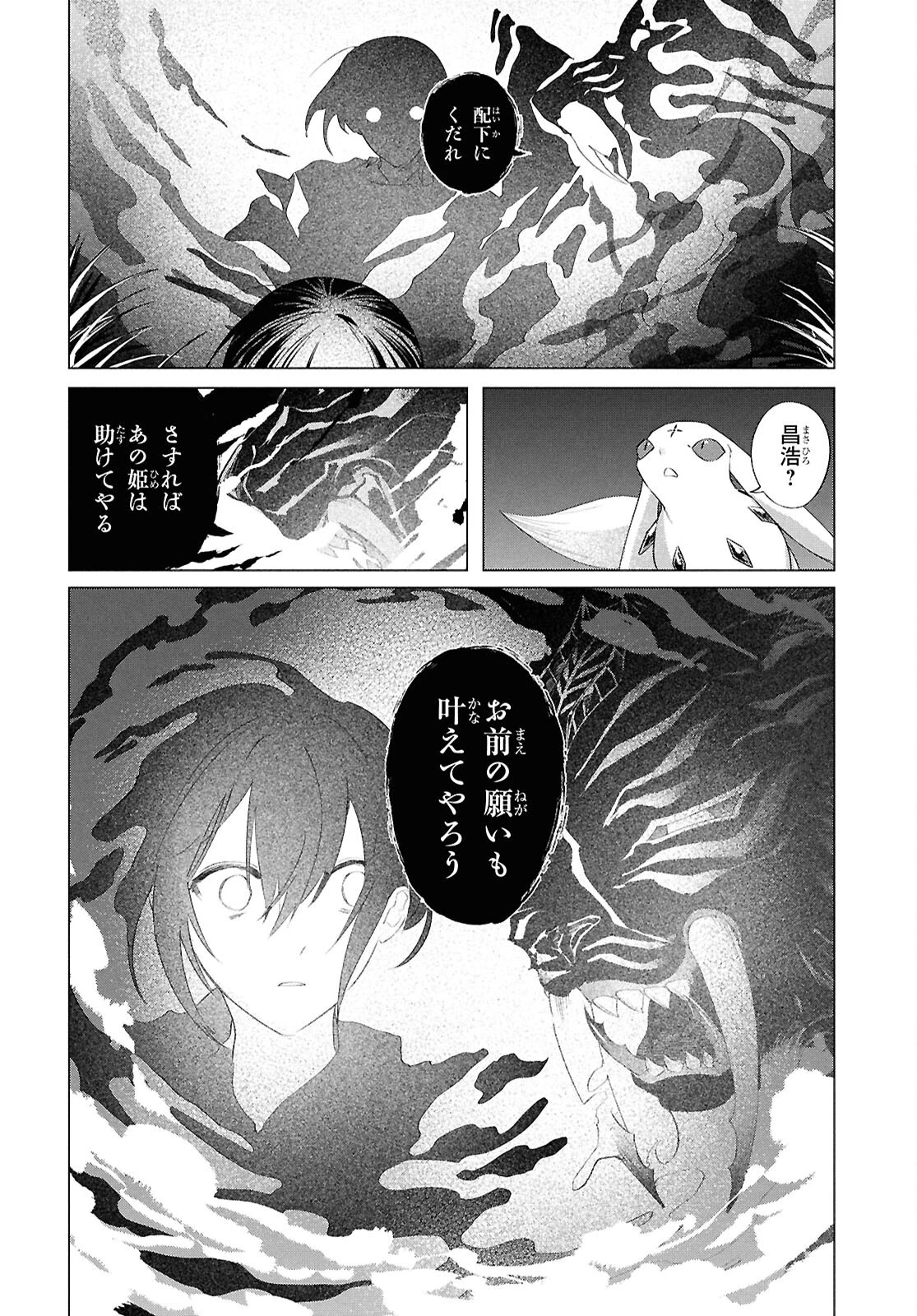 少年陰陽師 第24話 - 14