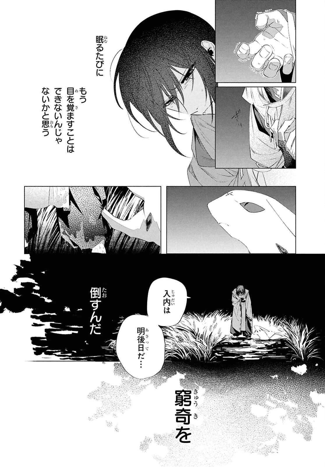 少年陰陽師 第24話 - 16