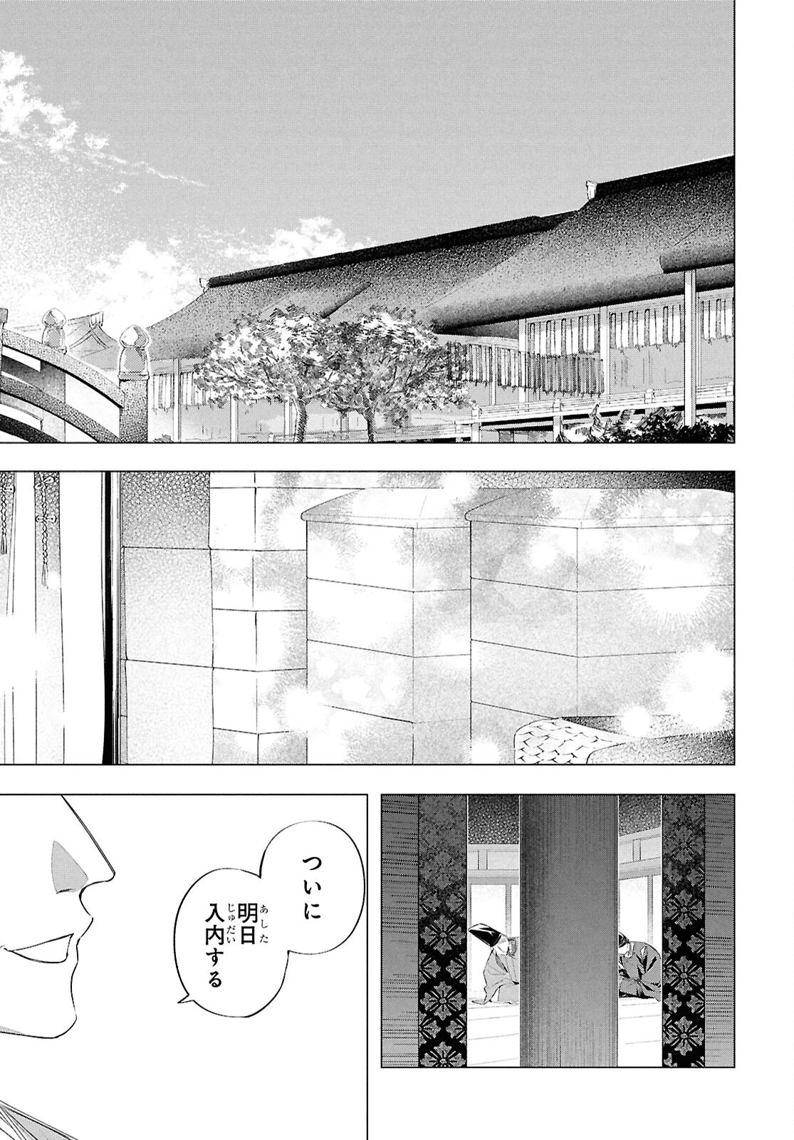 少年陰陽師 第24話 - 17