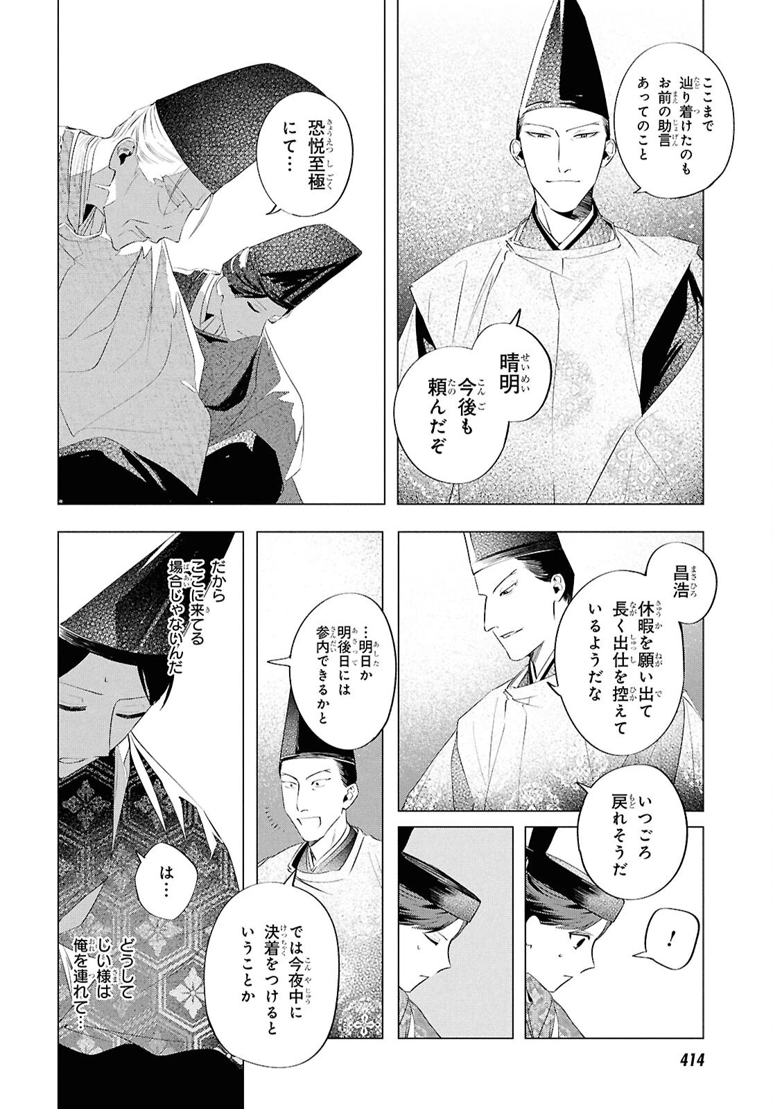 少年陰陽師 第24話 - 18