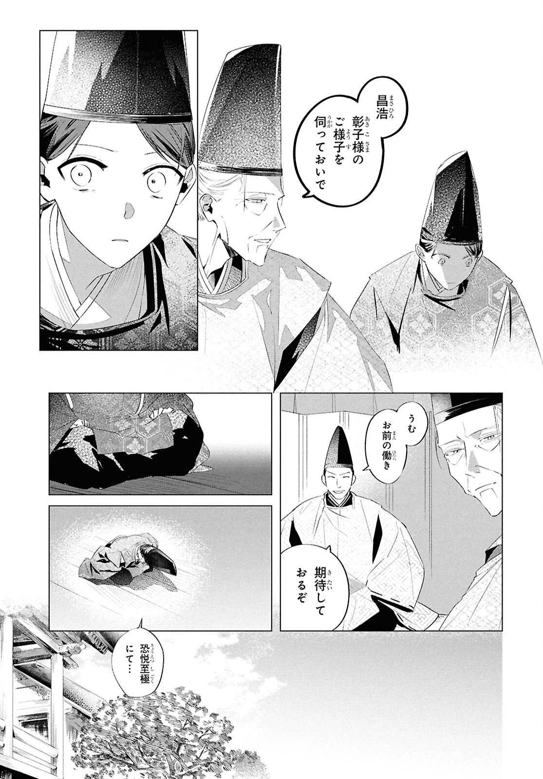 少年陰陽師 第24話 - 19