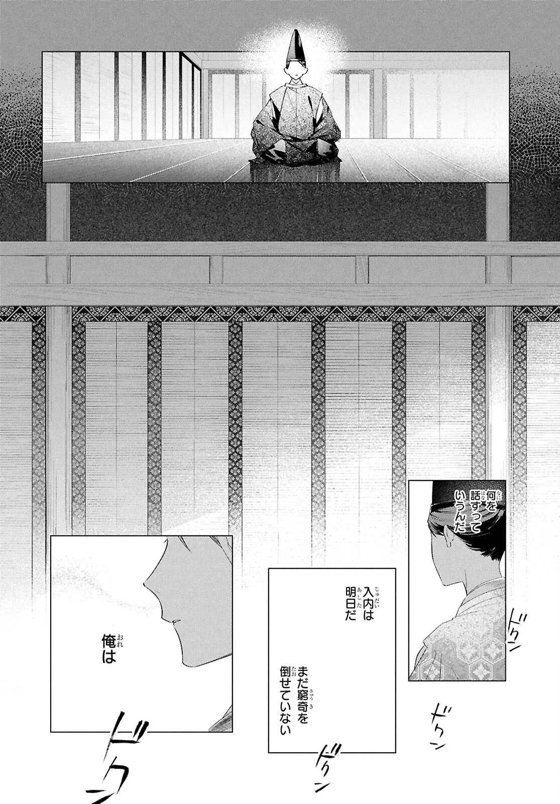少年陰陽師 第24話 - 20