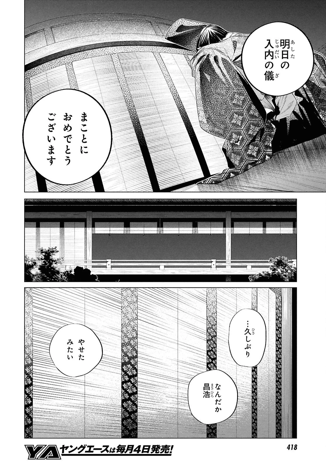 少年陰陽師 第24話 - 22