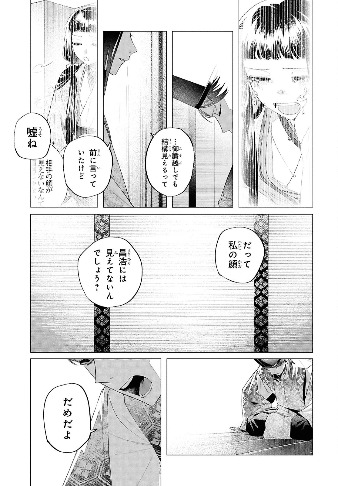 少年陰陽師 第24話 - 23