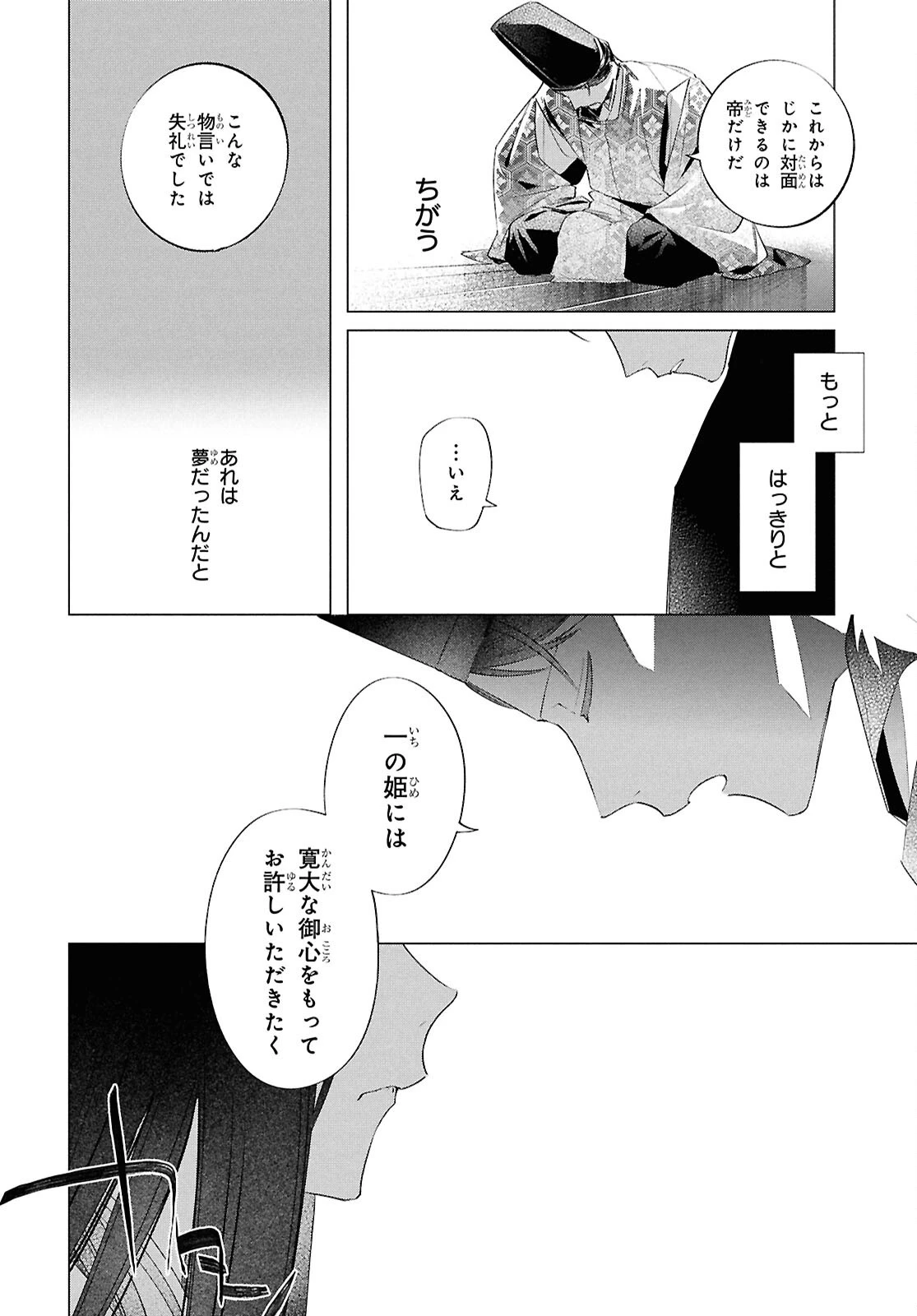 少年陰陽師 第24話 - 24