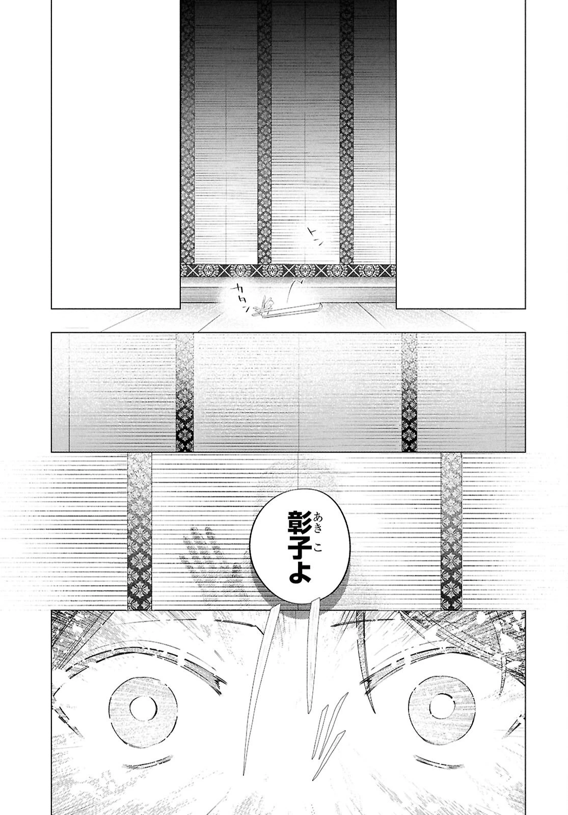 少年陰陽師 第24話 - 25