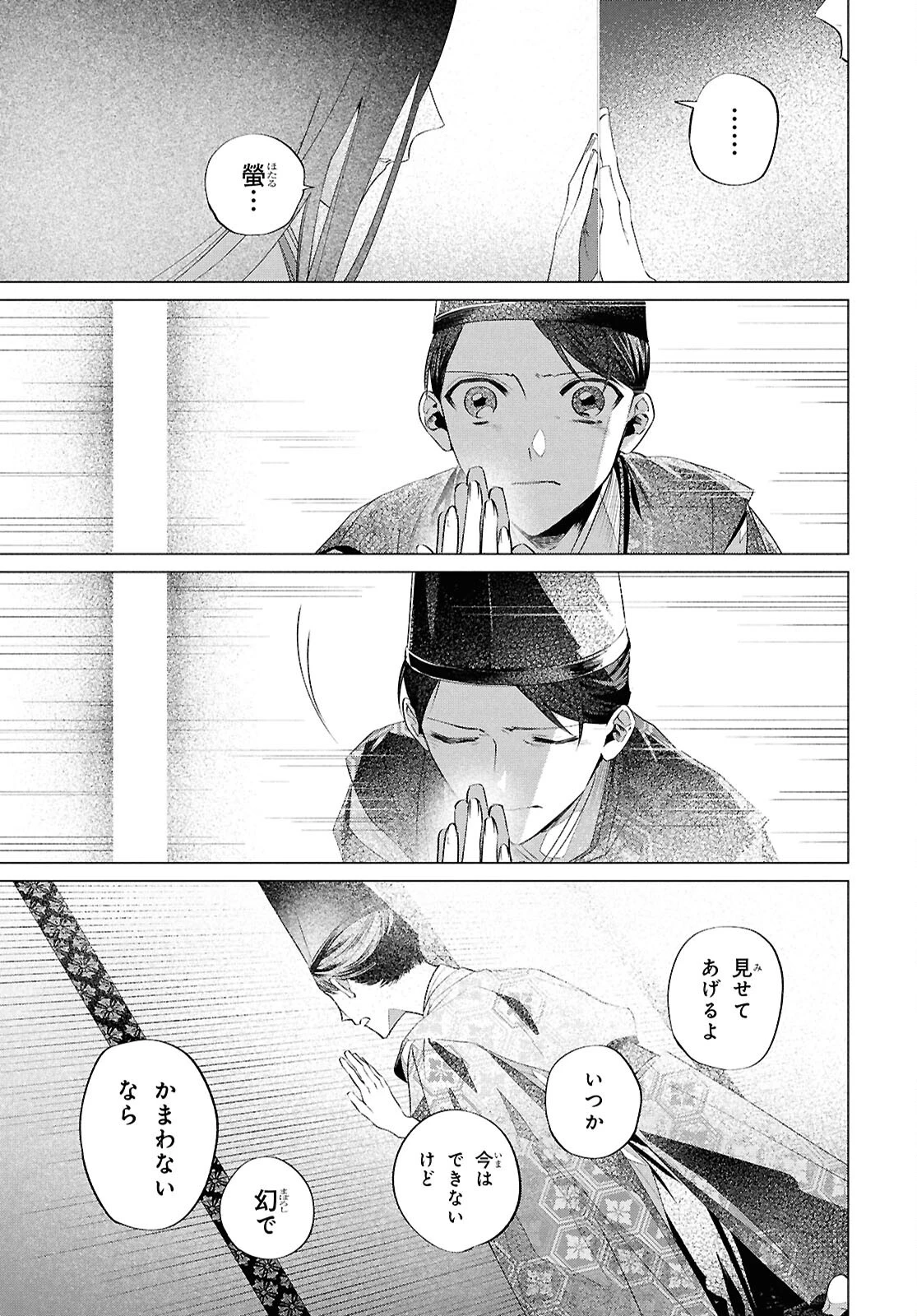 少年陰陽師 第24話 - 29