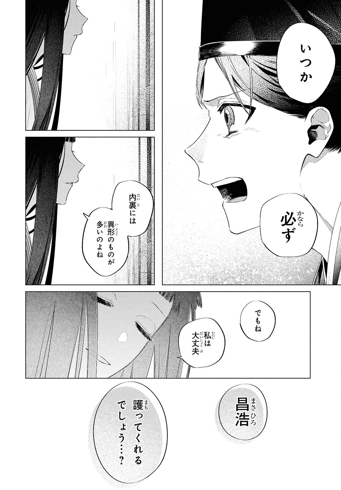 少年陰陽師 第24話 - 30