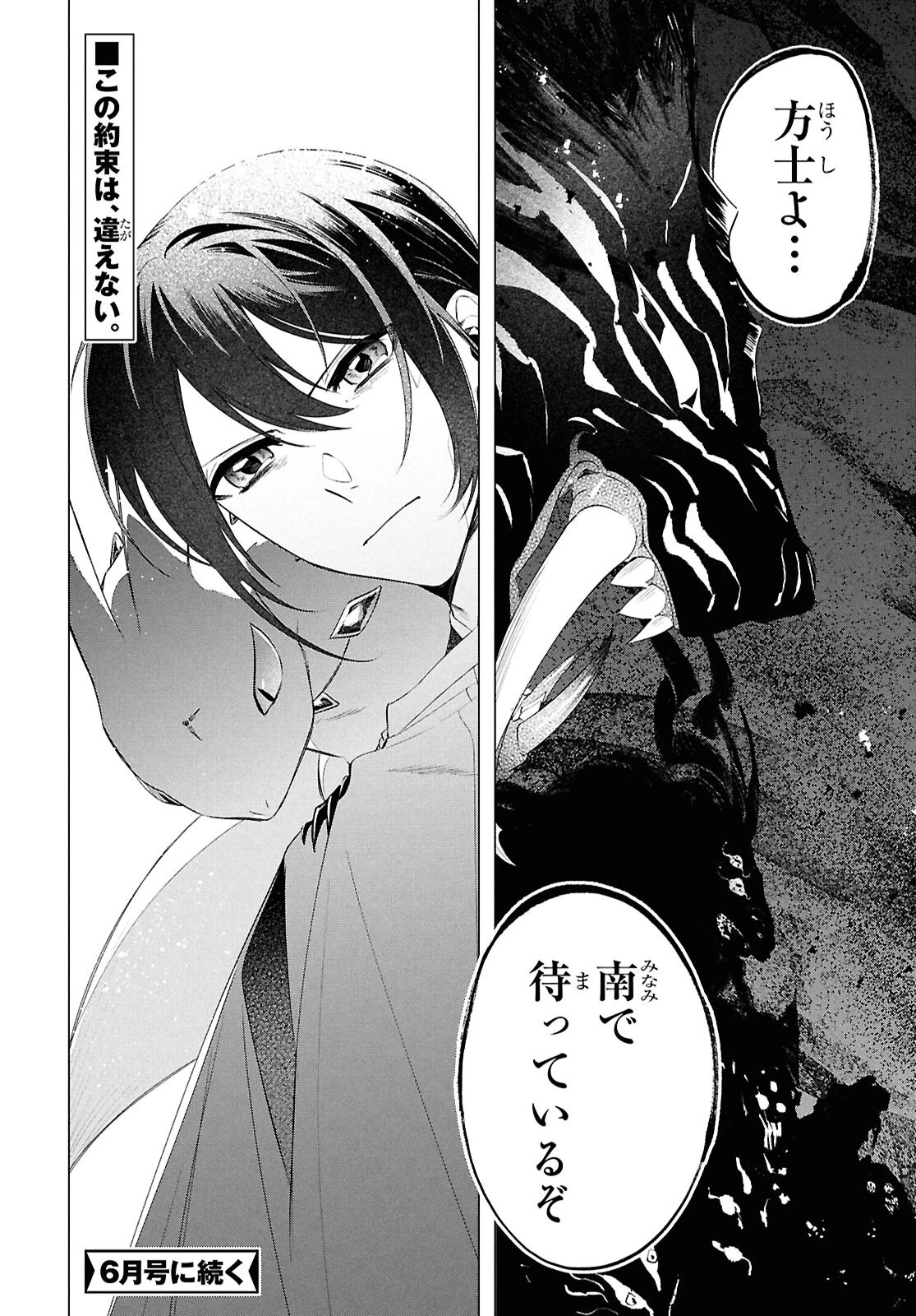 少年陰陽師 第24話 - 36