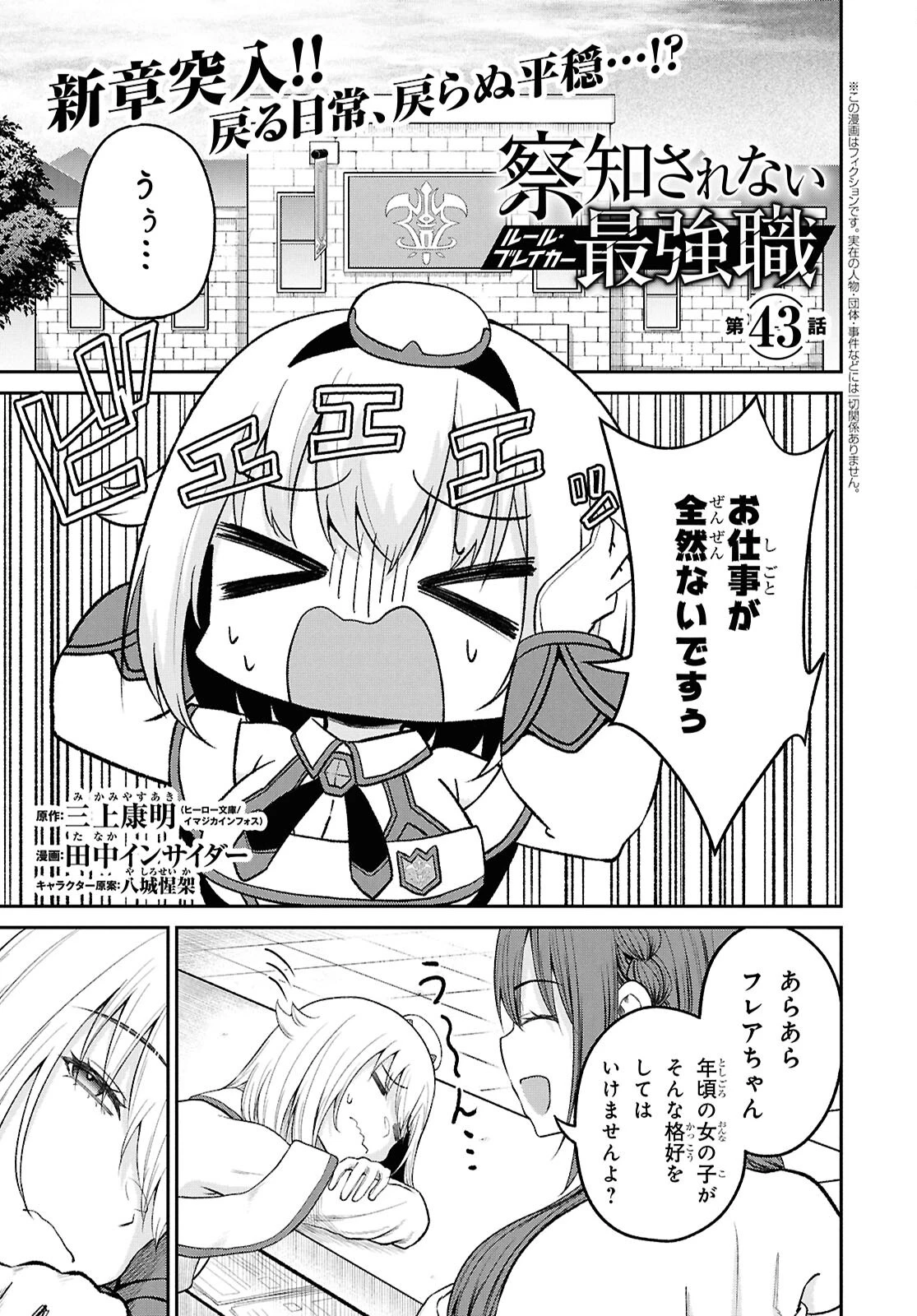察知されない最強職《ルール・ブレイカー》 第43話 - 1