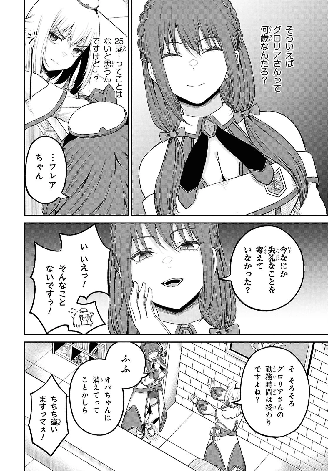 察知されない最強職《ルール・ブレイカー》 第43話 - 2