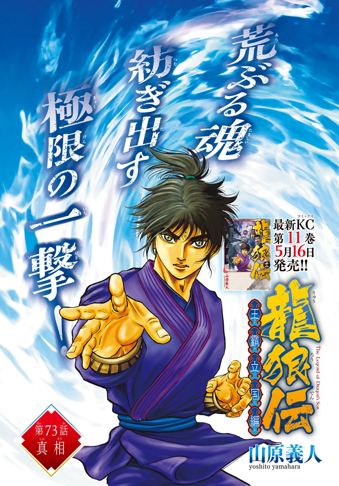 龍狼伝 王霸立国編 第73話 - 1