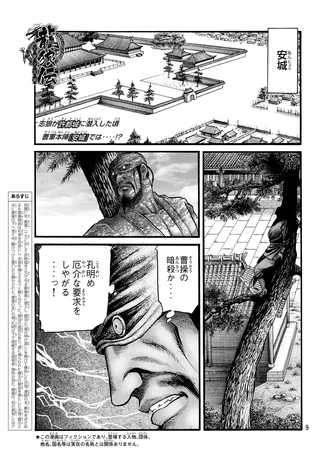 龍狼伝 王霸立国編 第73話 - 2
