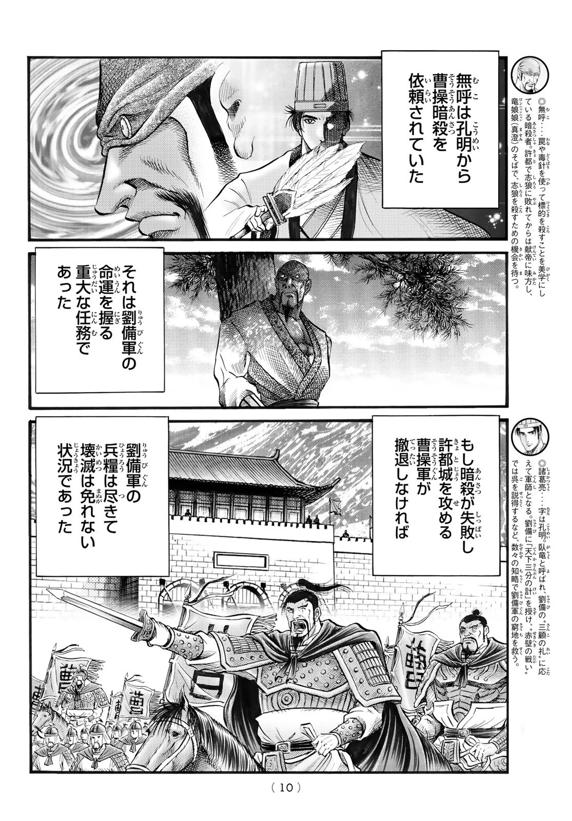龍狼伝 王霸立国編 第73話 - 3