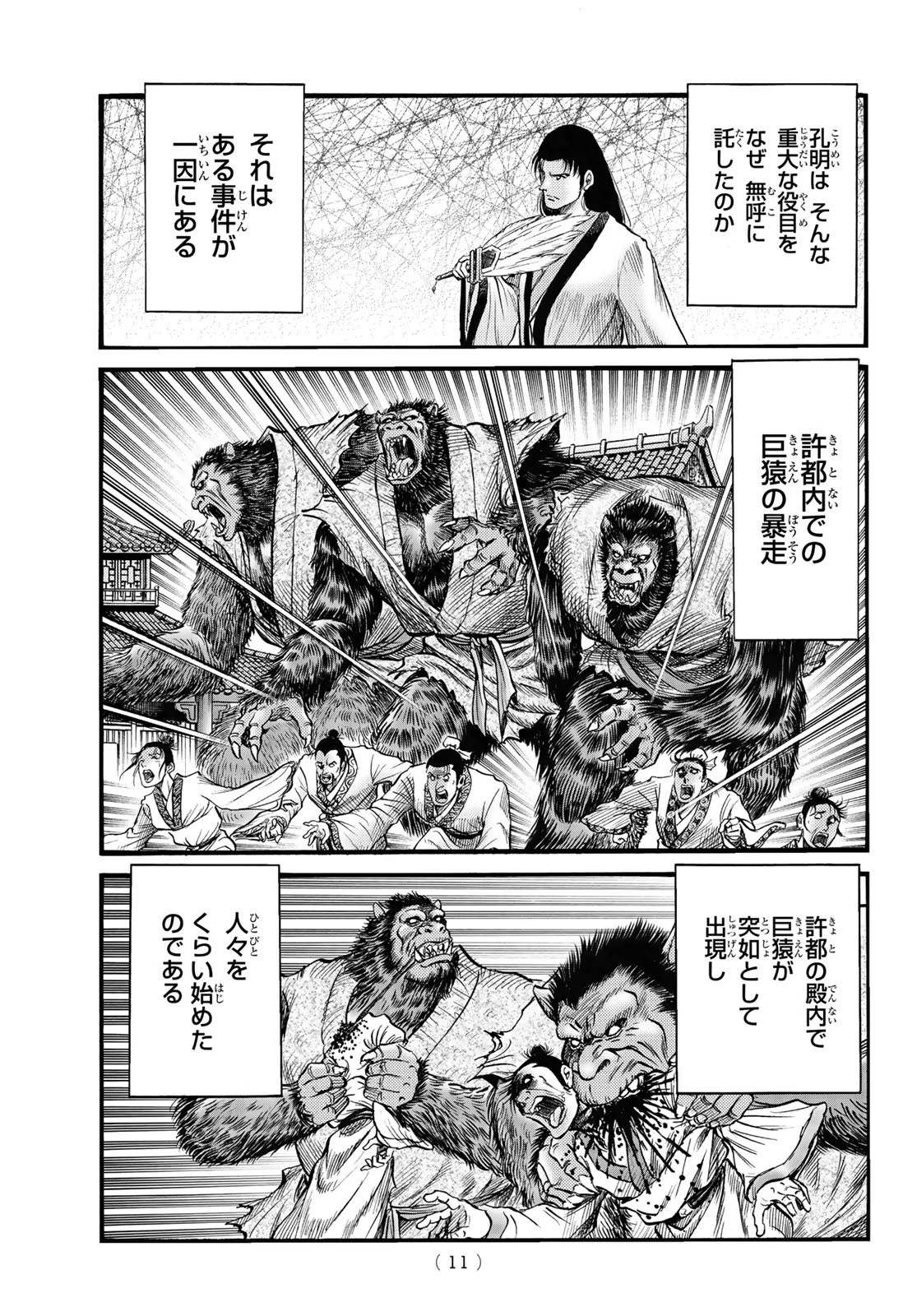 龍狼伝 王霸立国編 第73話 - 4