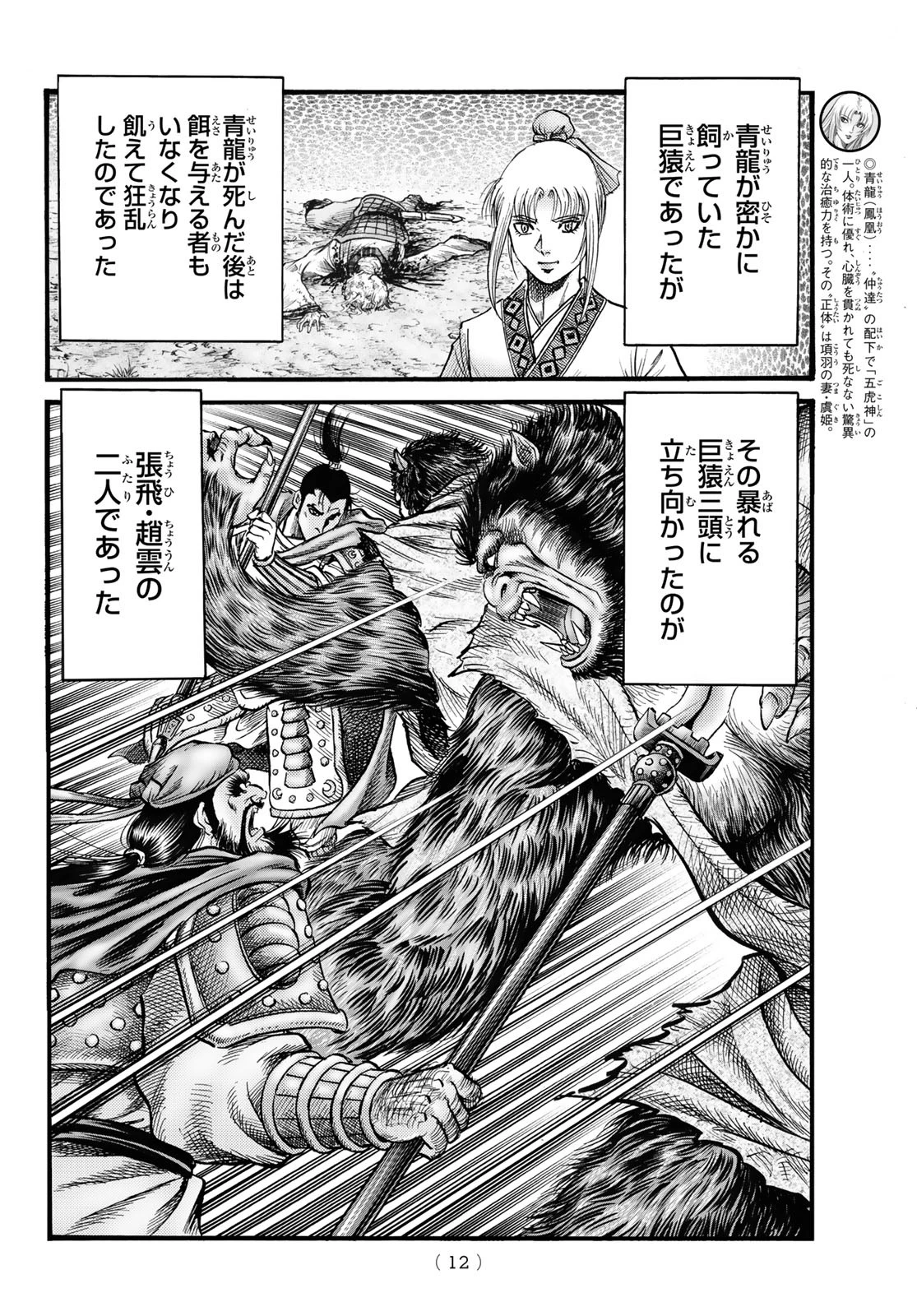 龍狼伝 王霸立国編 第73話 - 5
