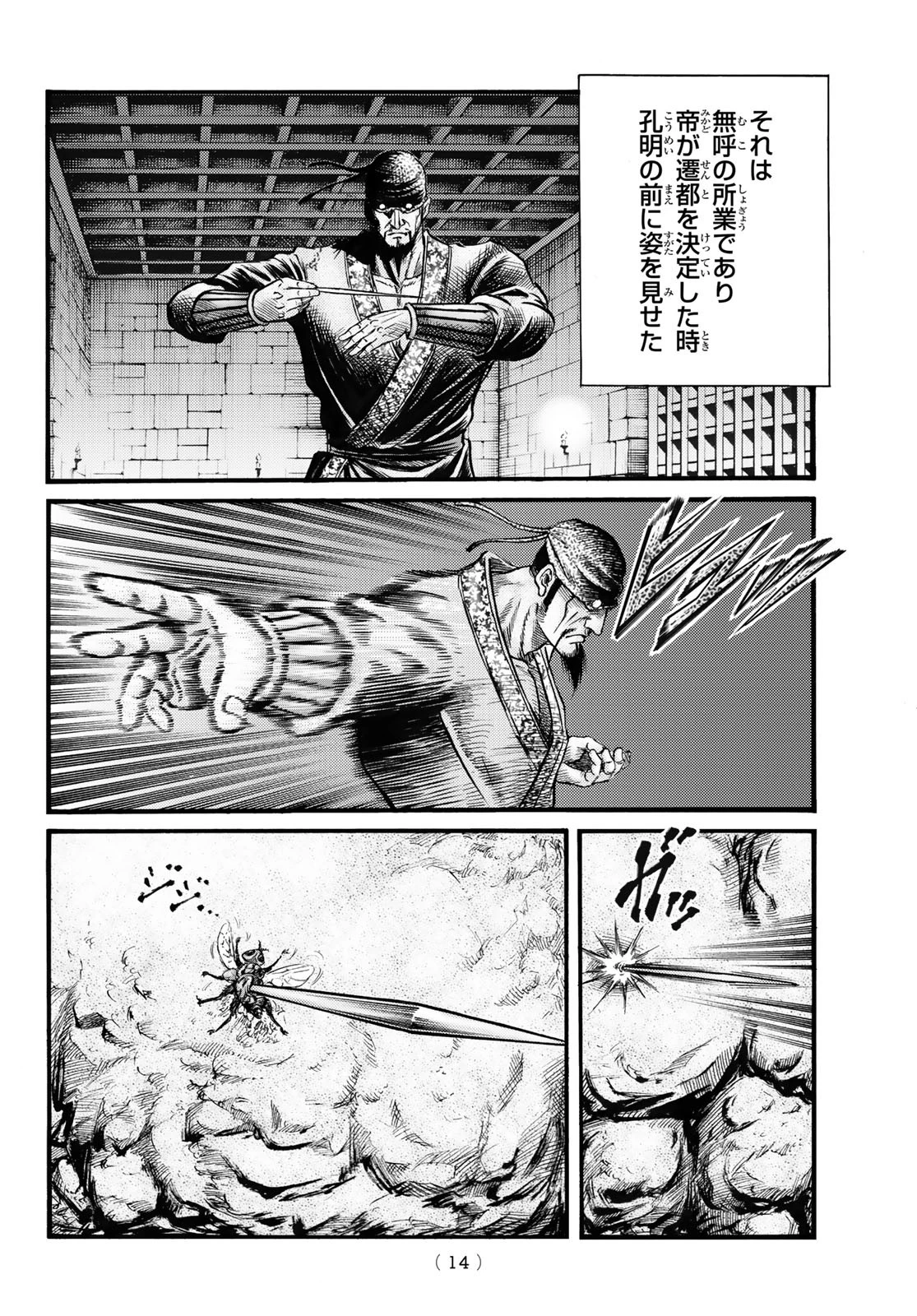 龍狼伝 王霸立国編 第73話 - 7