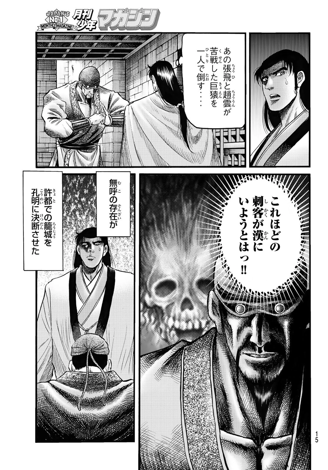 龍狼伝 王霸立国編 第73話 - 8