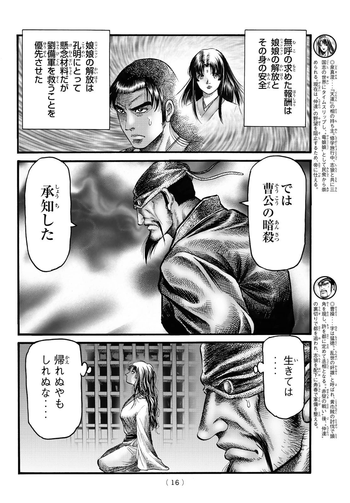 龍狼伝 王霸立国編 第73話 - 9