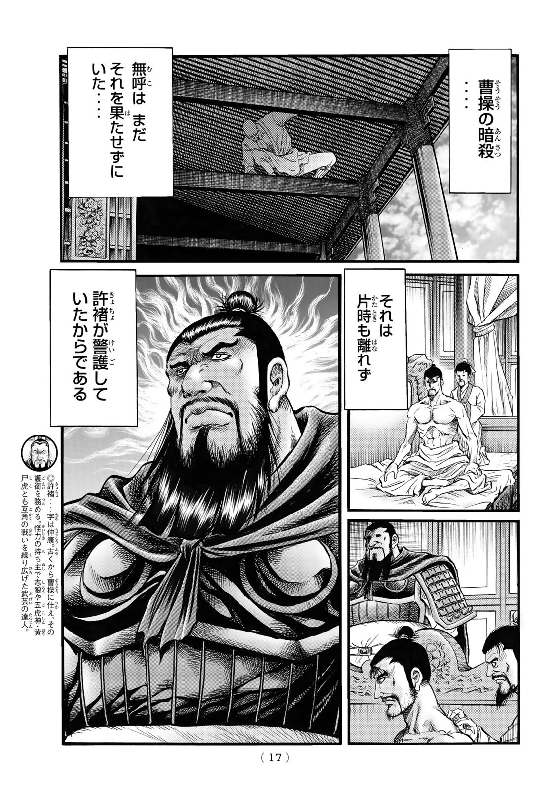 龍狼伝 王霸立国編 第73話 - 10