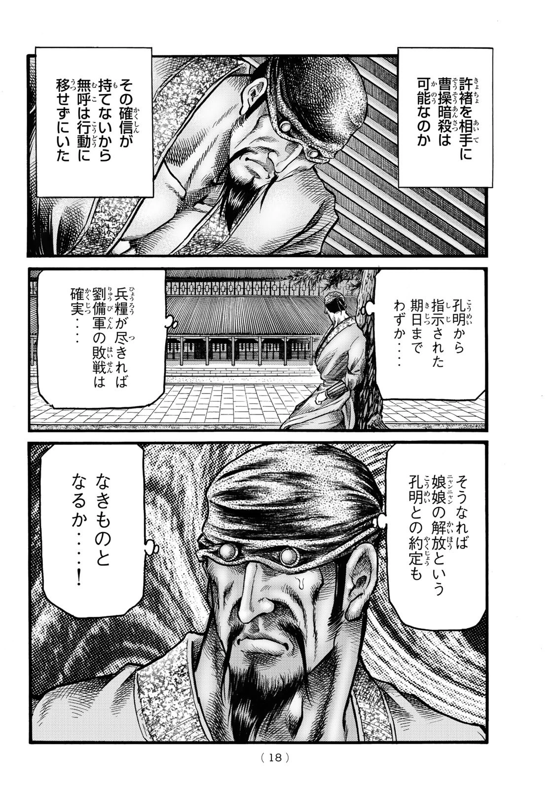 龍狼伝 王霸立国編 第73話 - 11