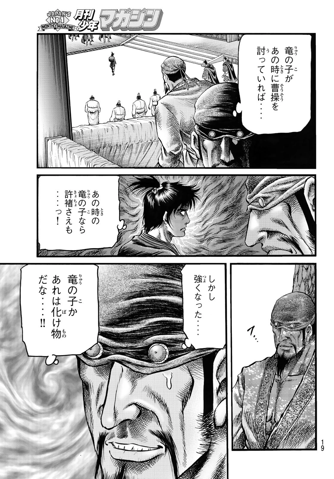 龍狼伝 王霸立国編 第73話 - 12