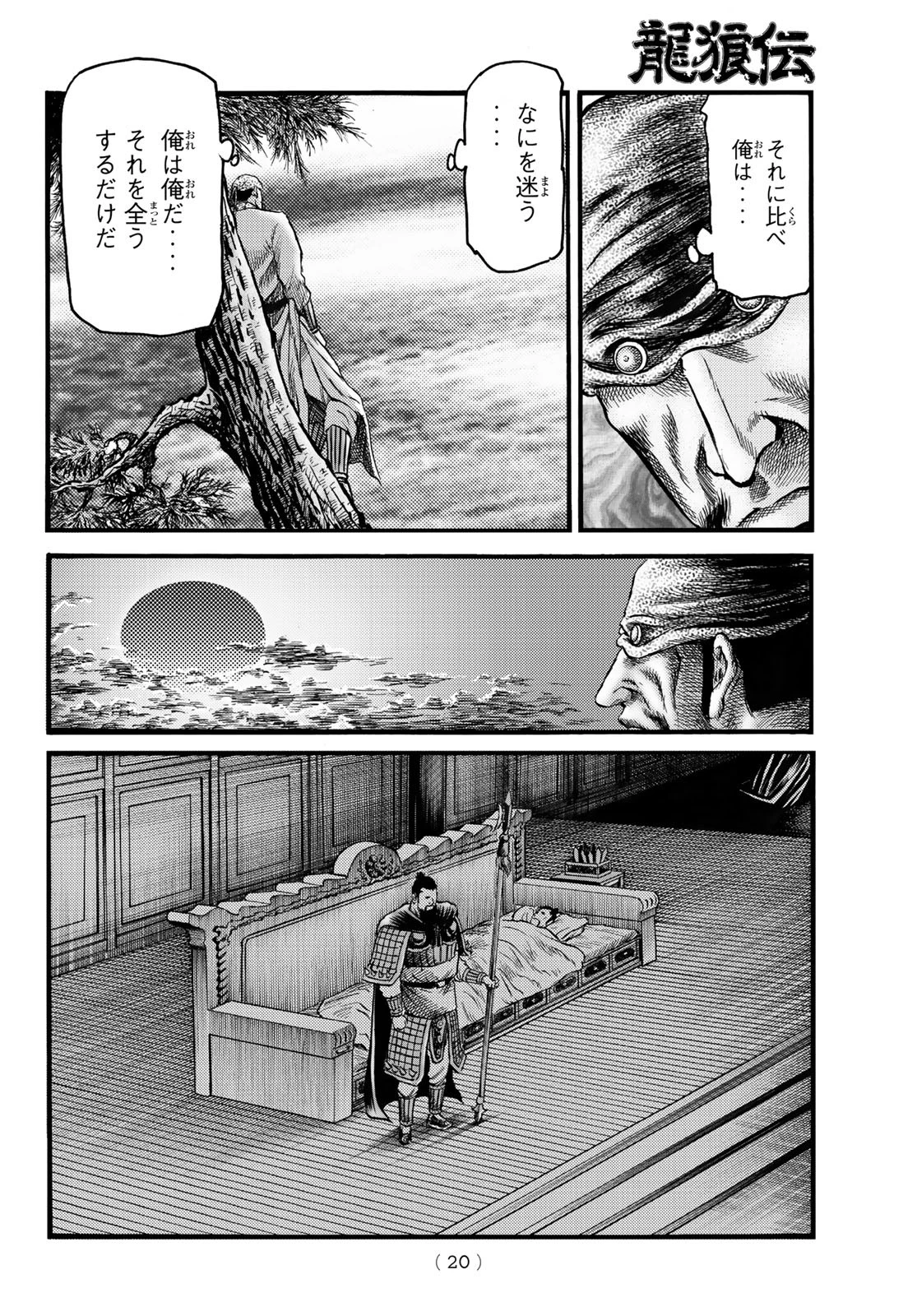 龍狼伝 王霸立国編 第73話 - 13