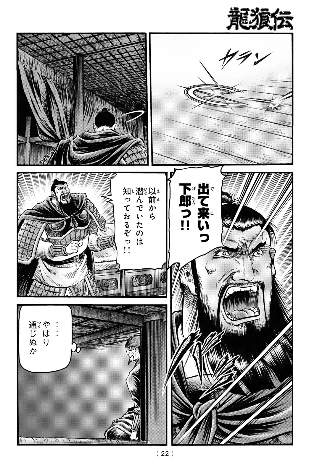 龍狼伝 王霸立国編 第73話 - 15